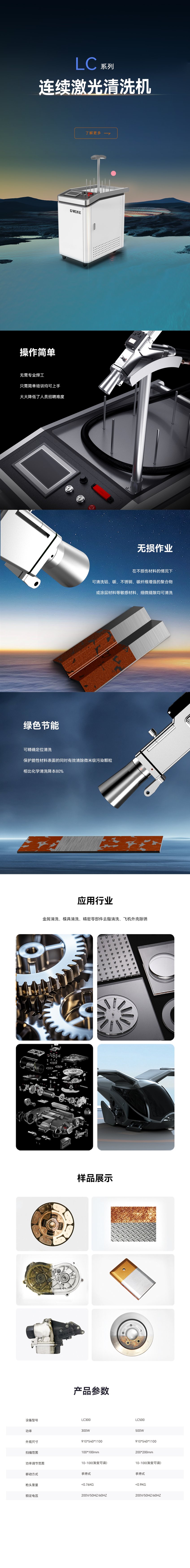 激光清洗機LC系列