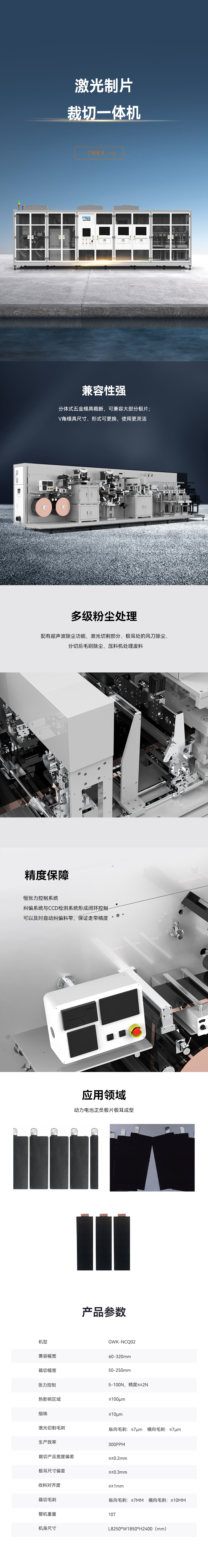 激光制片裁切一體機(jī)