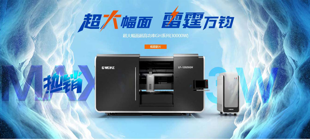 30000w激光切割機(jī)