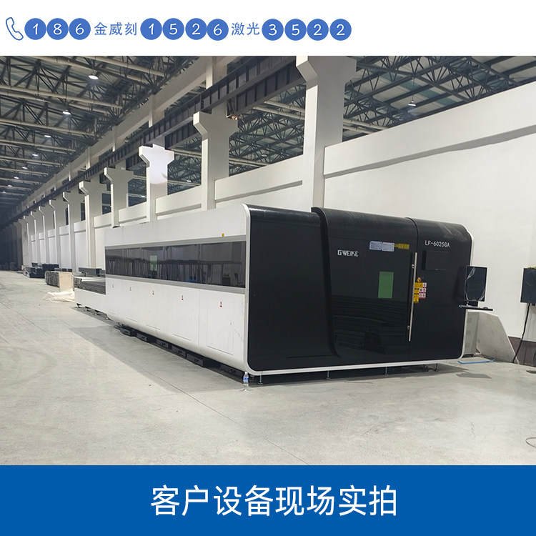 客戶激光切割機設備 客戶設備實拍